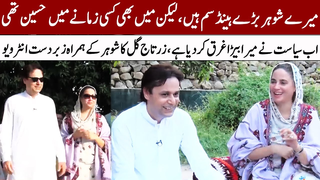 Exclusive Interview Of Zartaj Gul With Her Husband | GNN Entertainment