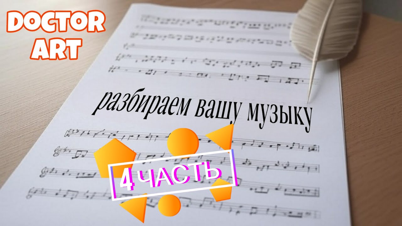 ДЕЛАЕМ ОРКЕСТРОВКУ моей мелодии разбираем оркестр