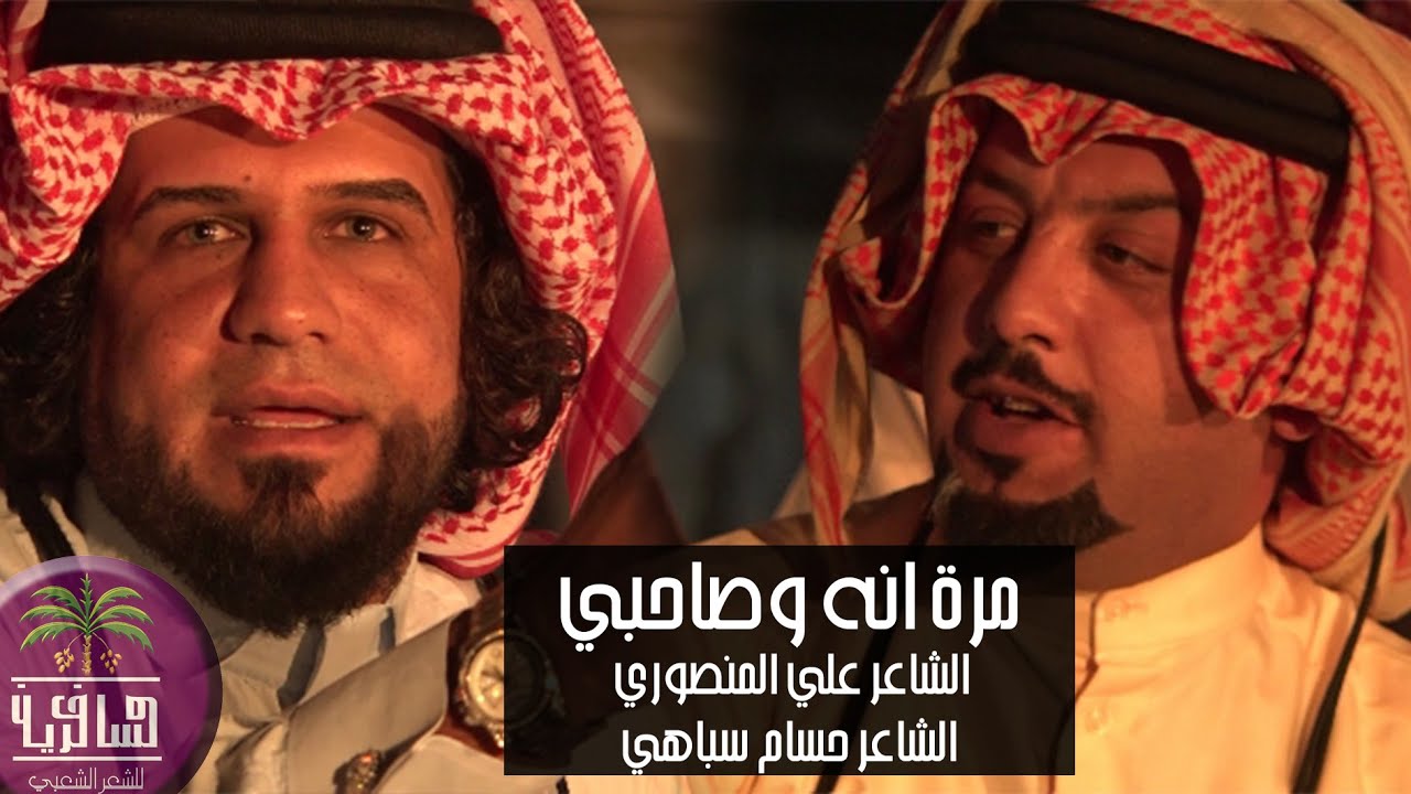 هوسات للملجومين من اصدقائهم دويتو يجنن بين علي المنصوري وحسام سباهي (مره انه وصاحبي )