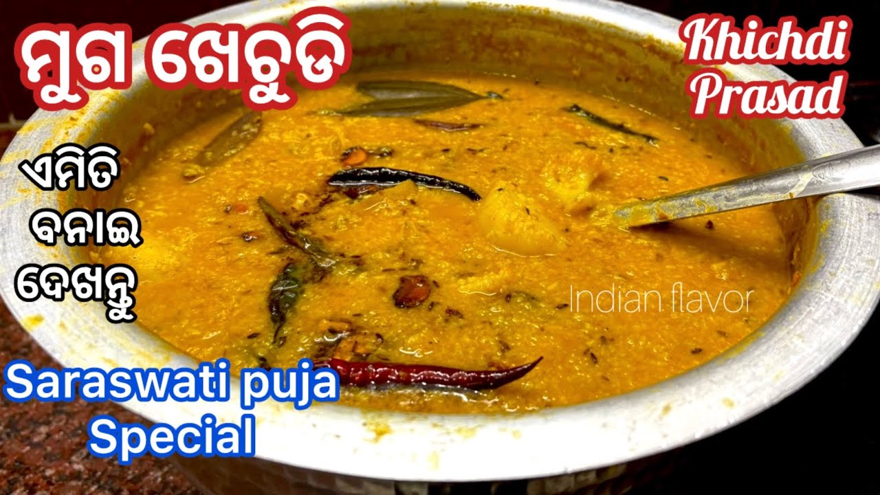ବିନା ପିଆଜ ରସୁଣ ରେ ମୁଗ ଖେଚୁଡି|Saraswati puja special muga khichdi in odia|Khichuri|Indianflavor