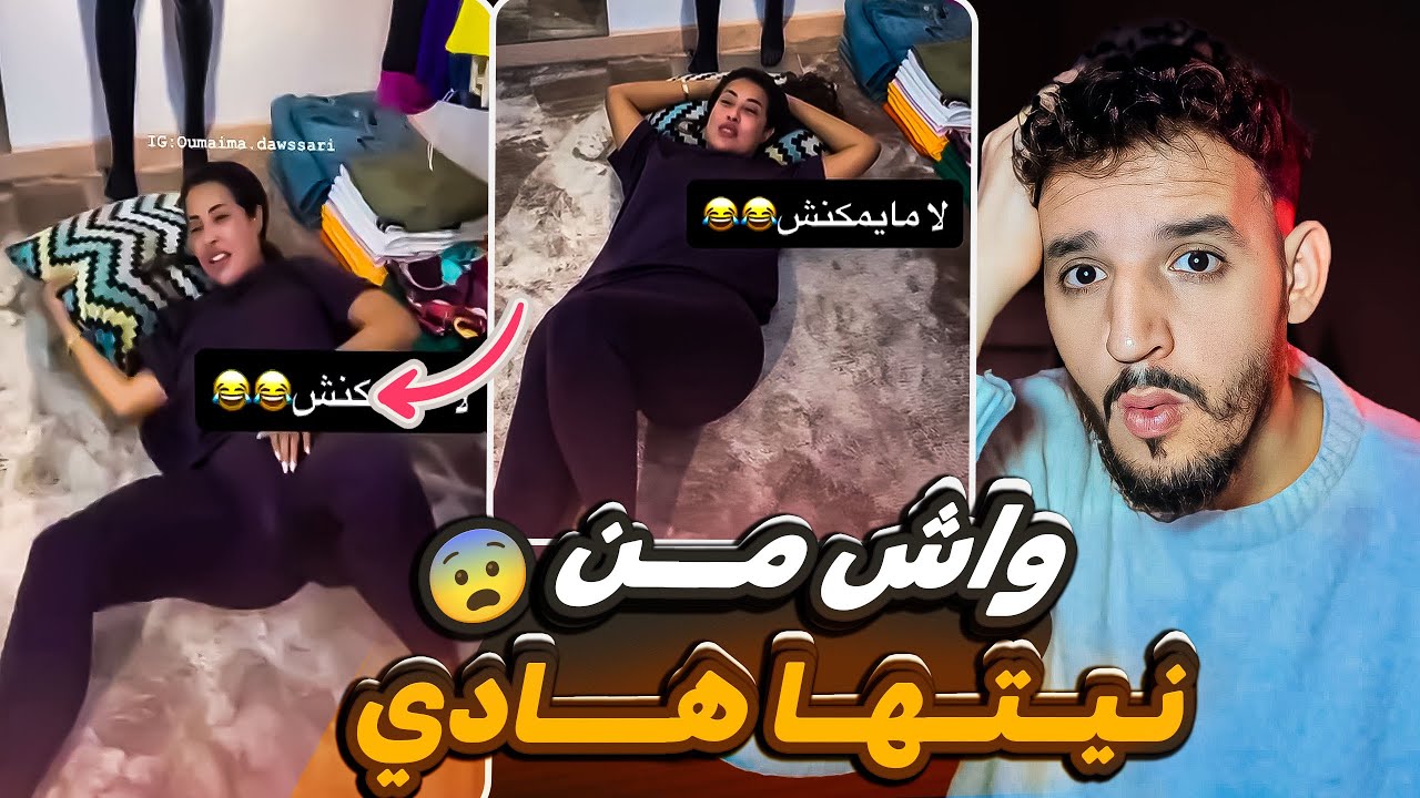 سكينة كلامور خرجات على السيطرة 😨كادير داكشي عاين باين بزاف زادت فيه😯