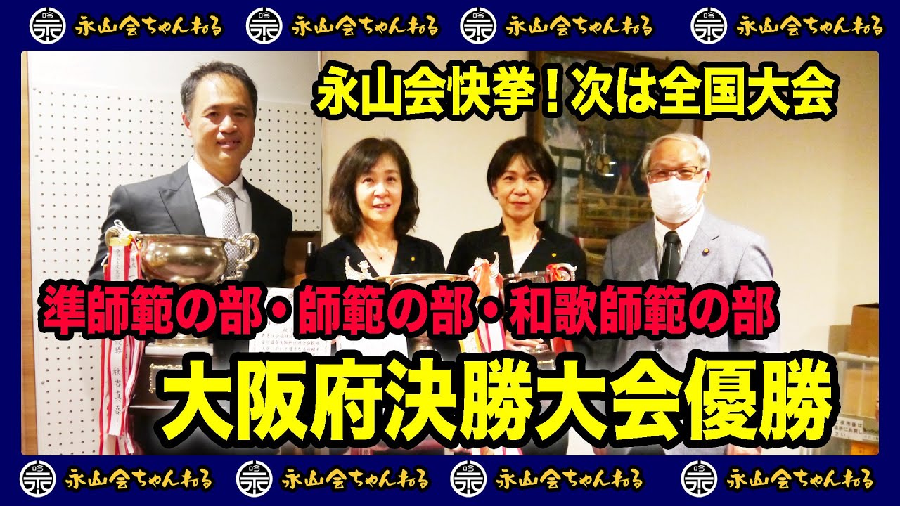 【詩吟大会・大阪府決勝】関西吟詩文化協会大阪府決勝大会に参戦してきた！