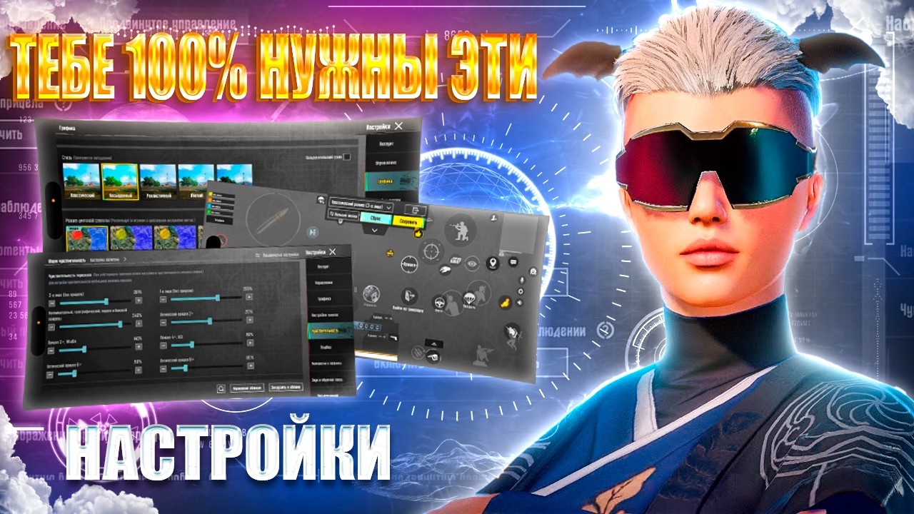 🔥ЛУЧШАЯ НАСТРОЙКА ТВОЕГО СМАРТФОНА ДЛЯ ИГРЫ В PUBG MOBILE