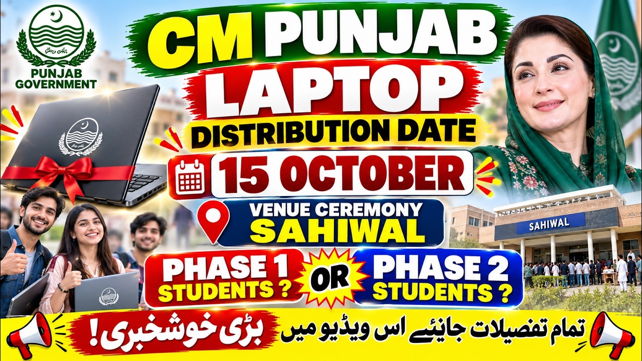 CM Punjab Laptop Distribution 15 October 2026? | Sahiwal Ceremony | Phase 1 or 2?