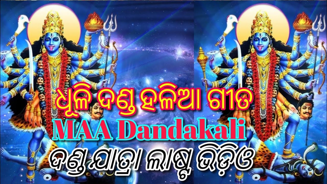 Dhoolidanda nacha halia gita #ganjam traditional parba #danda_nacha_ganjam#folksong #odiamusic #