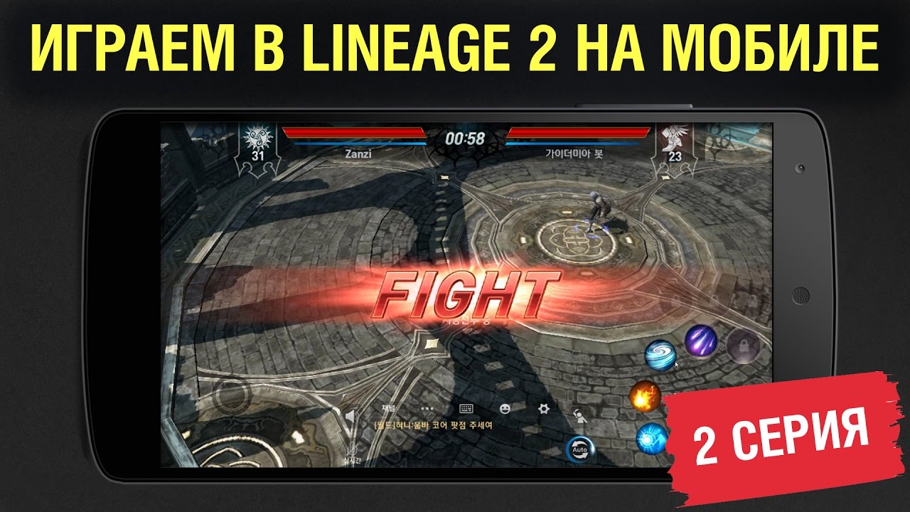 Играем в мобильную Lineage 2: Revolution (2 серия)