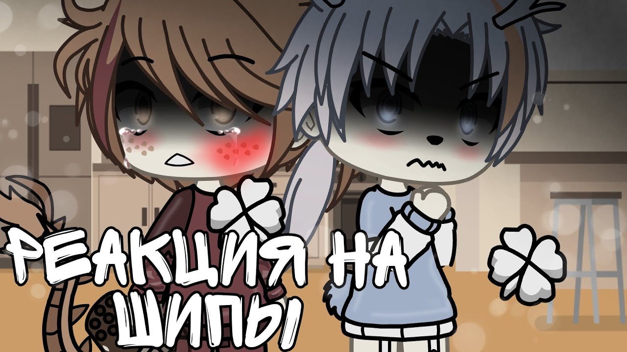 🍂Реакция на шипы {9} + повторяем шипы 🍂