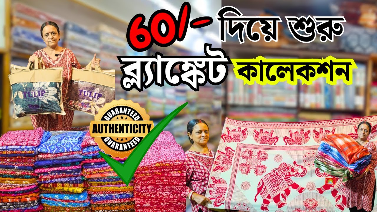 Blanket Wholesale Market // Winter Collection Blanket // Kolkata Wholesale Market