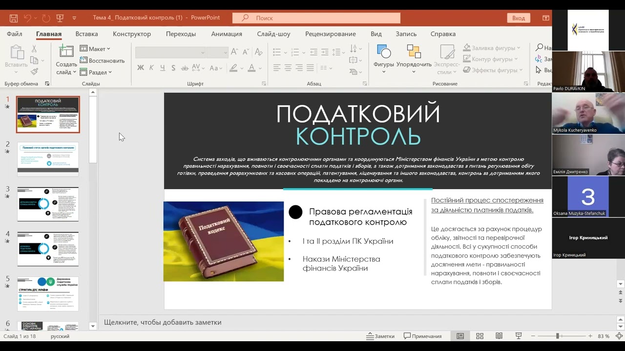 Податковий контроль