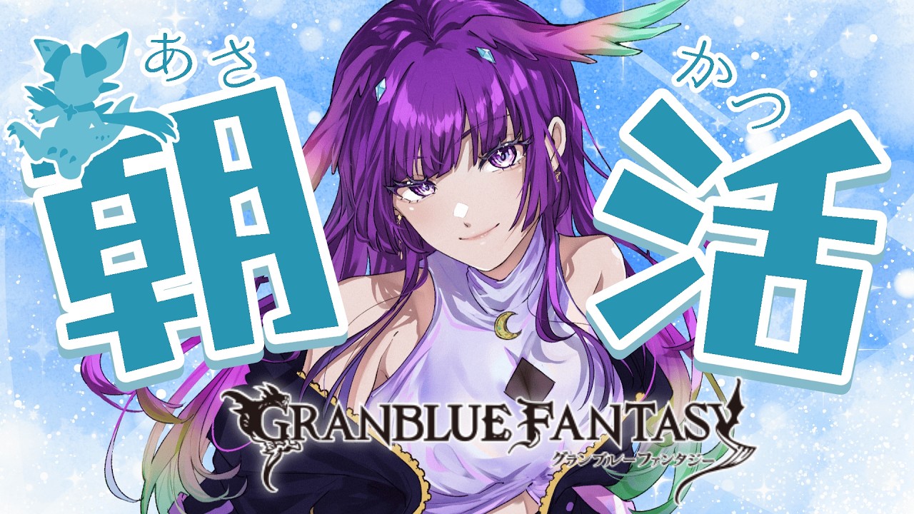 【グラブル】朝活🌞禁禍武器と召喚石