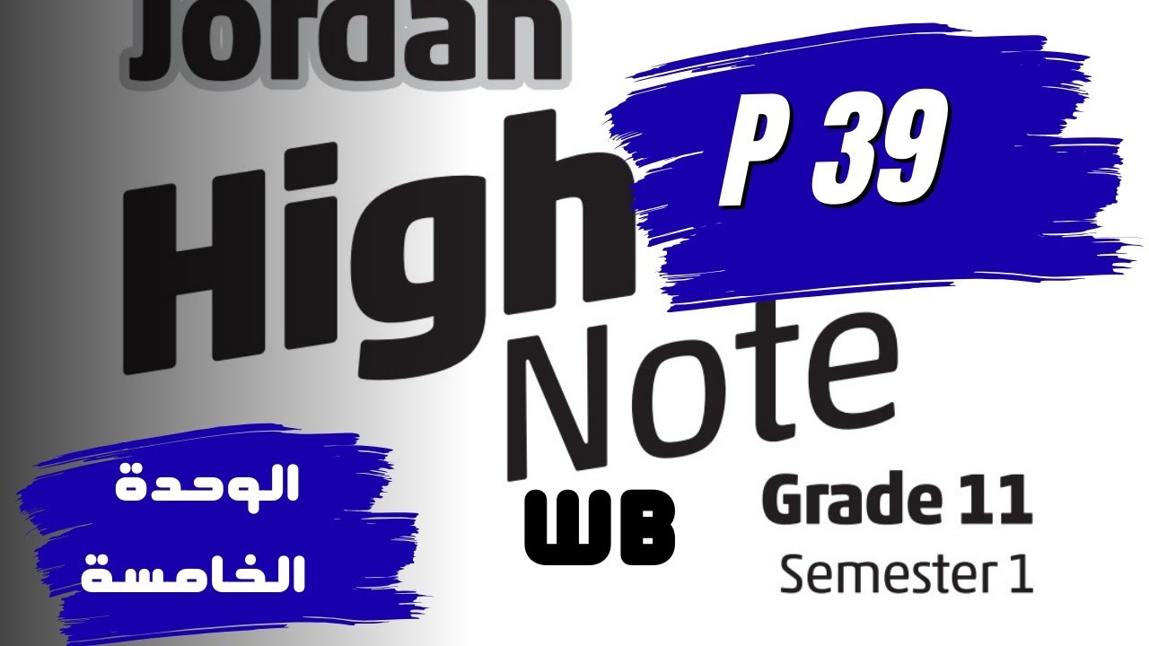 مراجعة شاملة قواعد الوحدة الخامسة حل صفحة 39 كتاب التمارين Gerunds and Infinitives