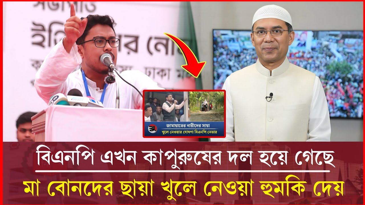 বিএনপি এখন কাপুরুষের দল হয়ে গেছে | সাদিক কায়েম | Tarak Rahman VS Jamaat 