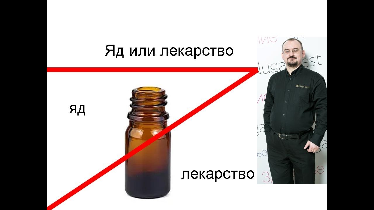 Яд или лекарство – определяет только доза