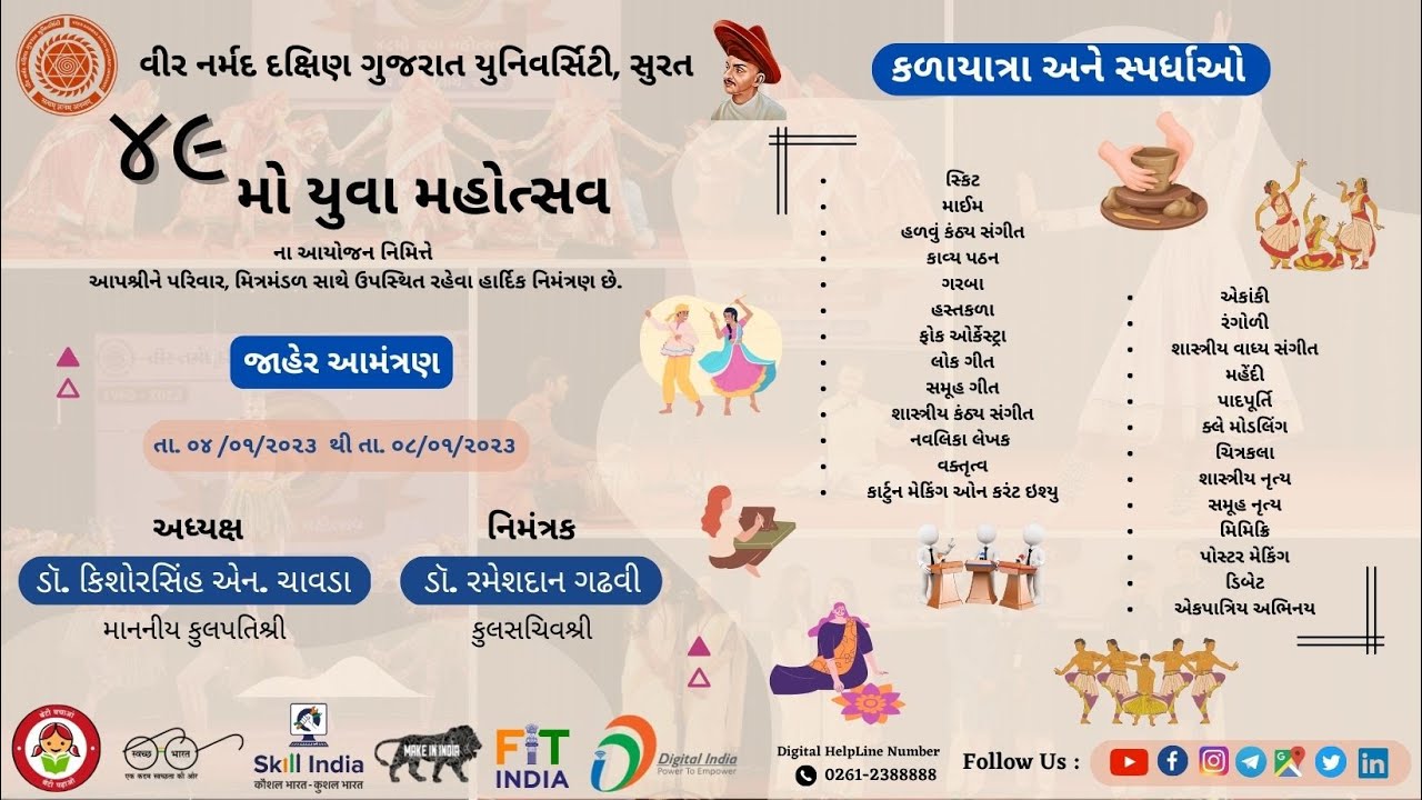 || 49th Youth Festival Inaugural  Function || VNSGU || 04-01-2023 ||