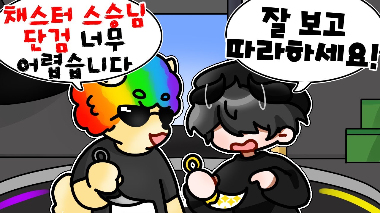'채스터' 스승님에게 단검을 알려달라고 했습니다 너무어려운데;; [로블록스 라이벌]