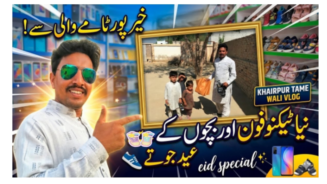 Cousin Ka Naya Mobile Aur Bachon Ki Eid Shopping! 😍 | Khairpur Tamewali Market | Abbasi Vlog #khawar