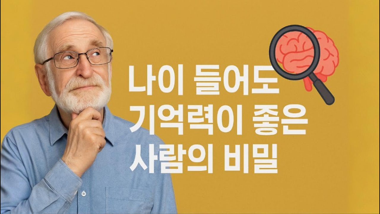 당신의 성격, 뇌 나이를 바꾼다! (fMRI 최신 연구)