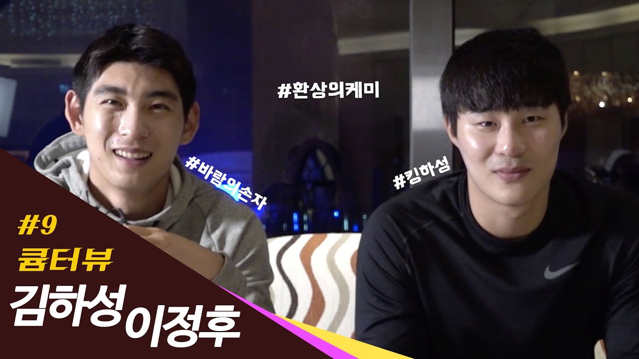 히어로즈를 이끄는 중심이 된, 김하성&이정후!ㅣ큠터뷰 #9