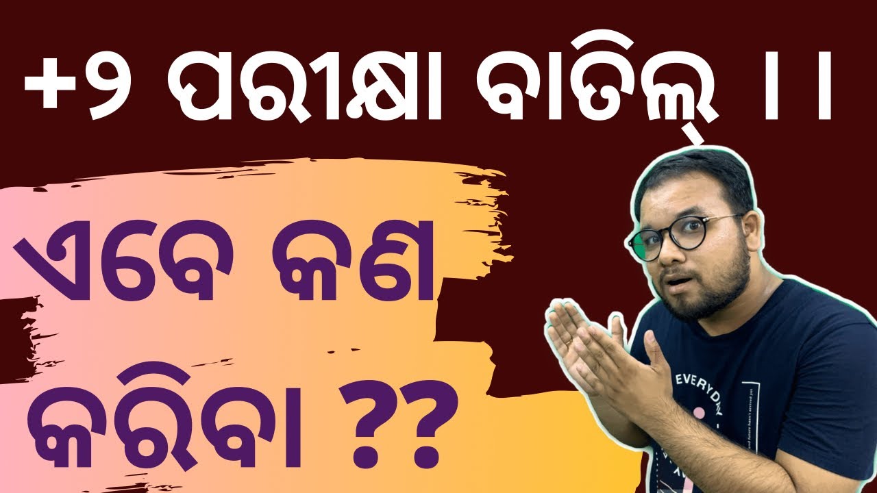 Big News| +2 Exam Cancelled| CHSE 2021 Latest News