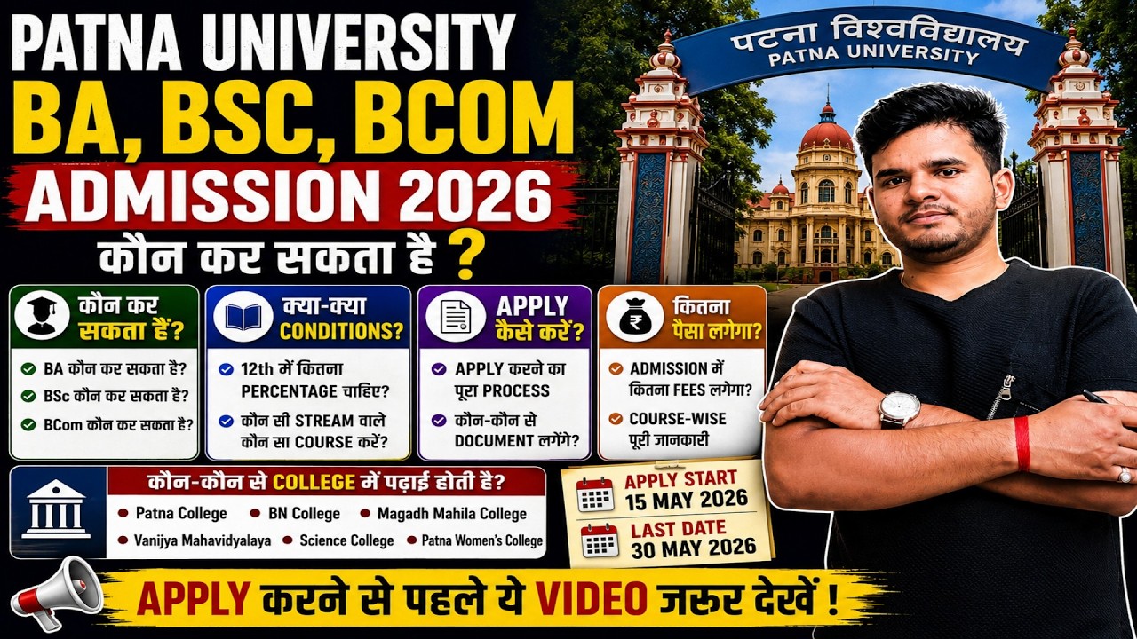 Patna University BA BSc BCom Admission 2026 how to apply 🔥 Who can do it? Full Details