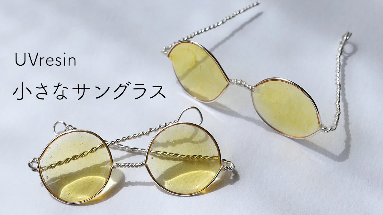 【UVレジン】小さなサングラスのアクセサリーをつくる / sunglasses resin