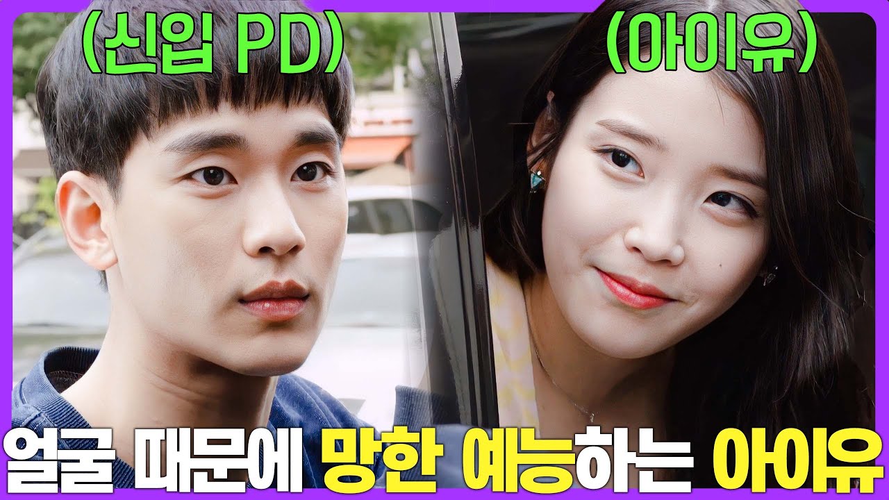 《시간순삭 드라마》 &ldquo;별그대, 사랑의 불시착&rdquo; 작가가 미친 라인업으로 만든 레전드 드라마 &ldquo;프로듀사&rdquo; 1~4화까지 한방에 몰아보기 | 아이유 김수현 공효진 차태현