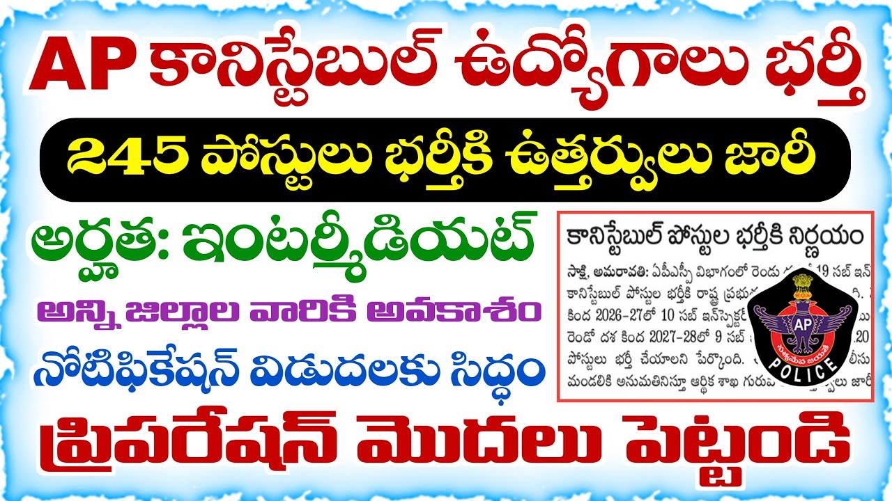 AP Police Constable Recruitment Notification 2026 Released Soon