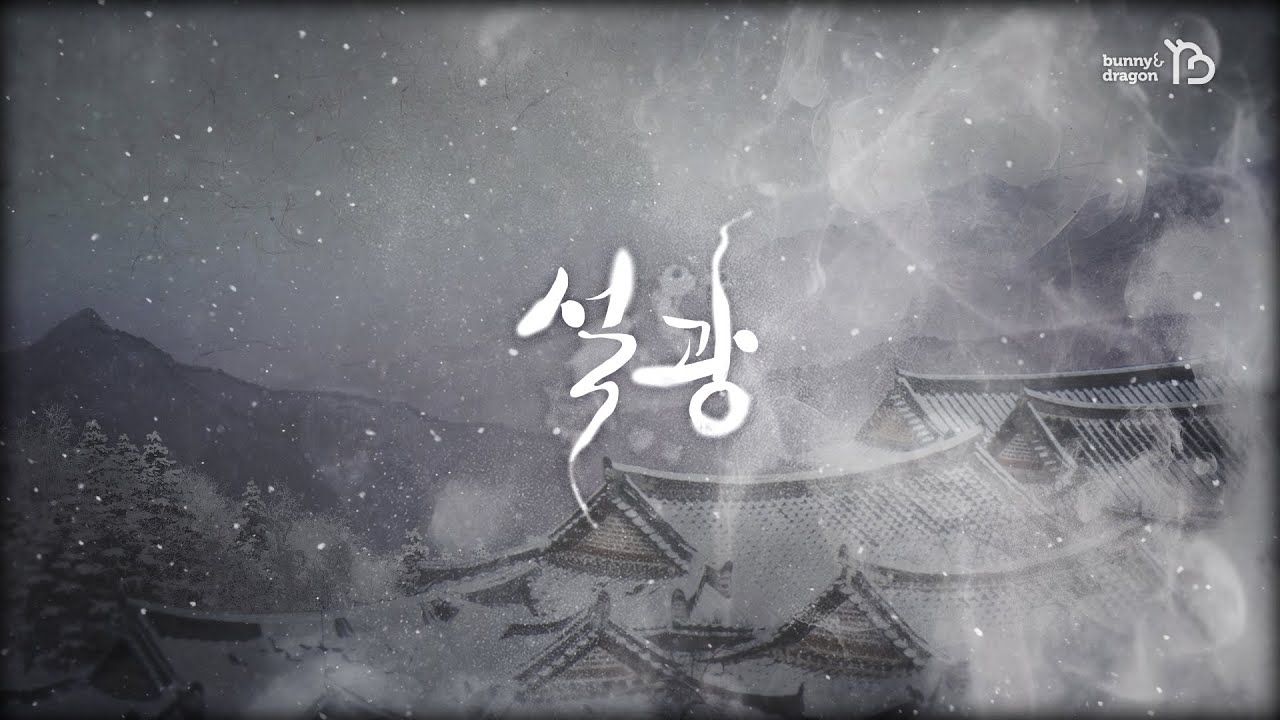 [BNND BL] 낭독 Trailer : 설광