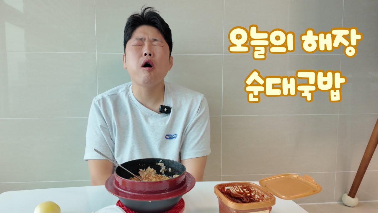 오늘의해장 순대국밥(얼큰)