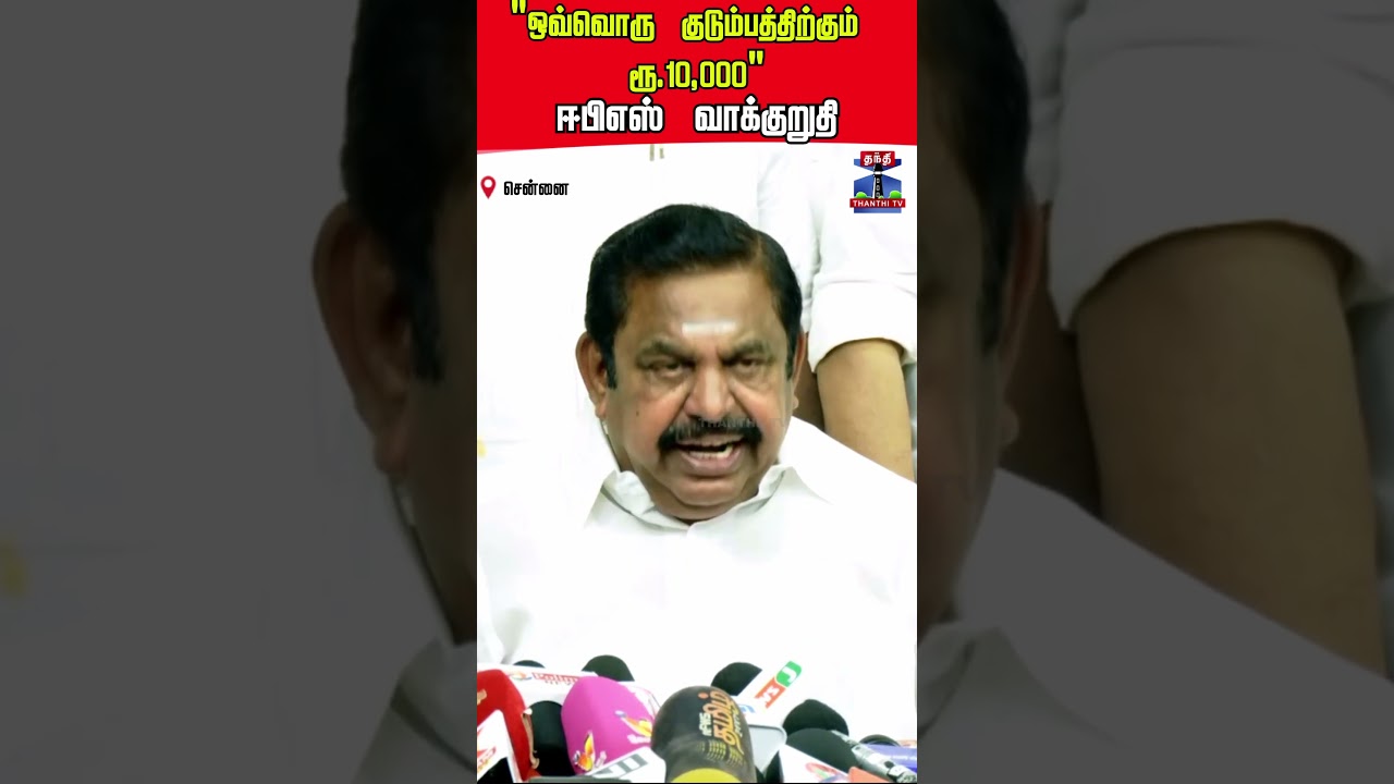 eps | admk | edappadipalanisamy | edappadipalaniswami