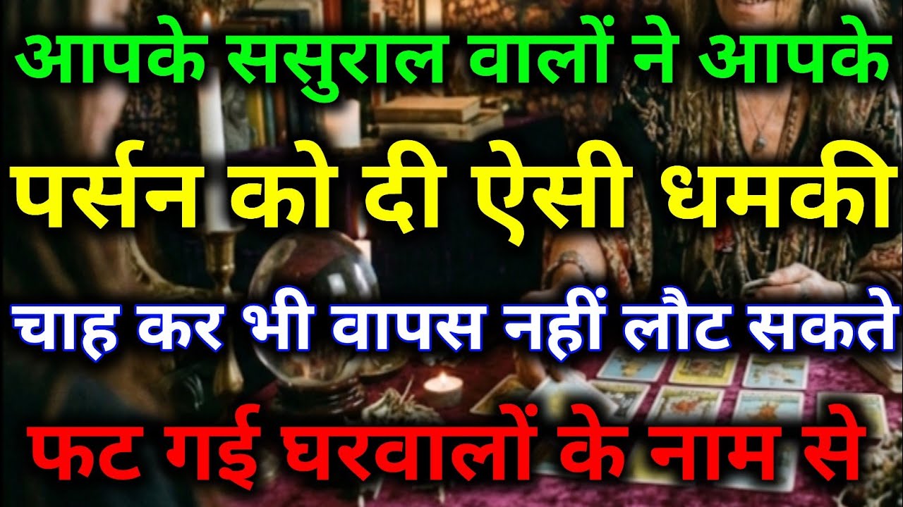 आपके पर्सन चाह कर भी वापस नहीं लौट सकते डरते हैं अपनी फैमिली से #dailytarot #tarotreading #divine 