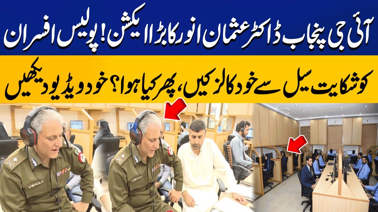 IG Punjab Dr Usman Anwar In Action Against Corrupt  Police Officers | Capital Tv