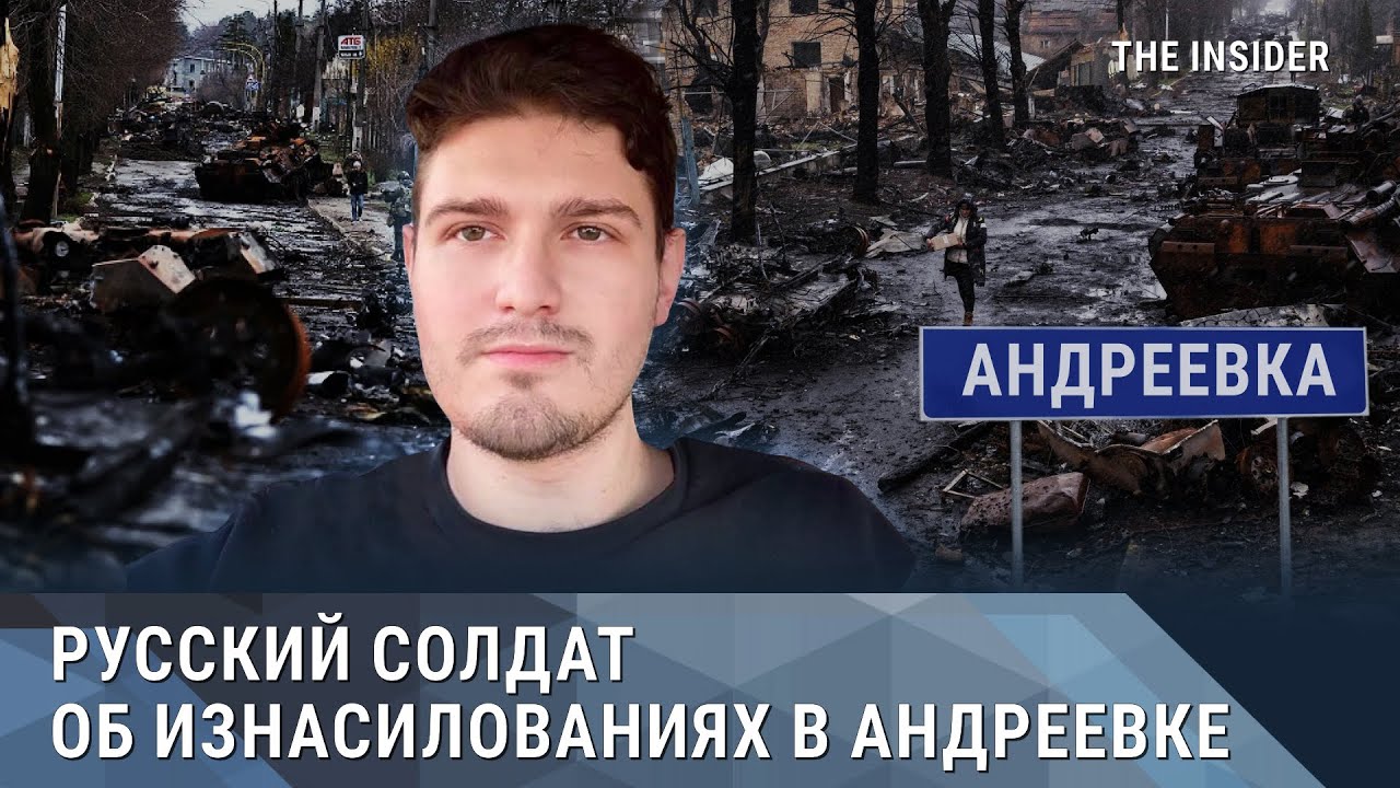 Свидетельства солдата из бригады, которую обвиняют в преступлениях в Буче