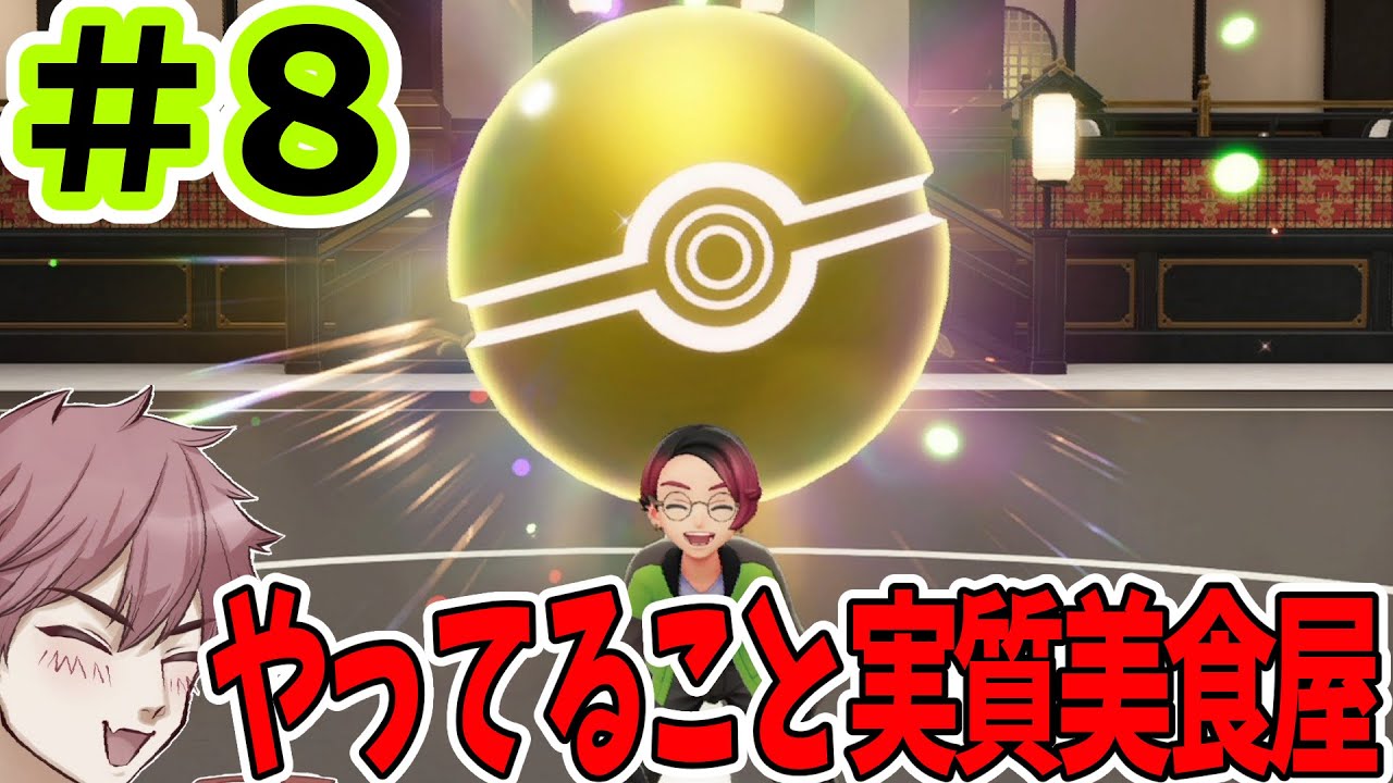 【ポケモンレジェンズZA M次元ラッシュ #8】俺達メガ美食屋。異次元調査ときのみ探しがお仕事です。【Pokémon LEGENDS Z-A】