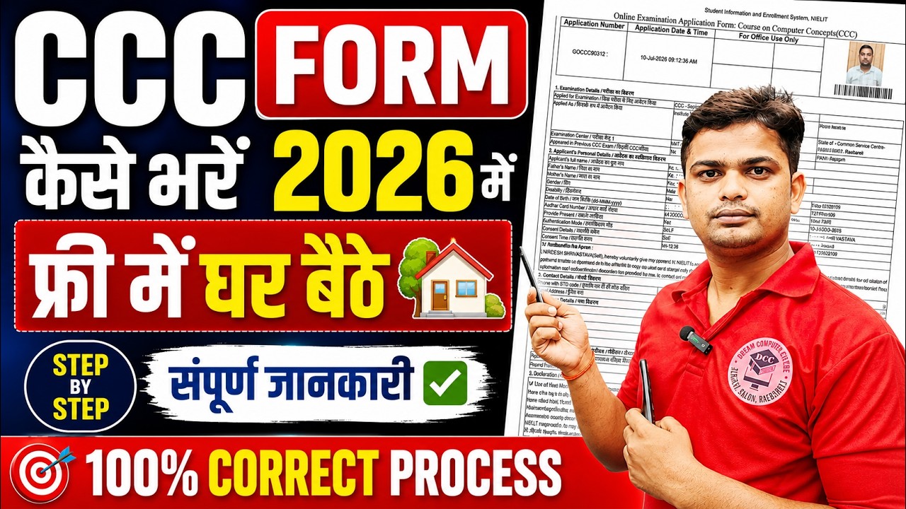 CCC का फॉर्म कैसे भरें। How To Fill CCC Form Online 2026 | CCC Ka Form Kaise Bhare 2026