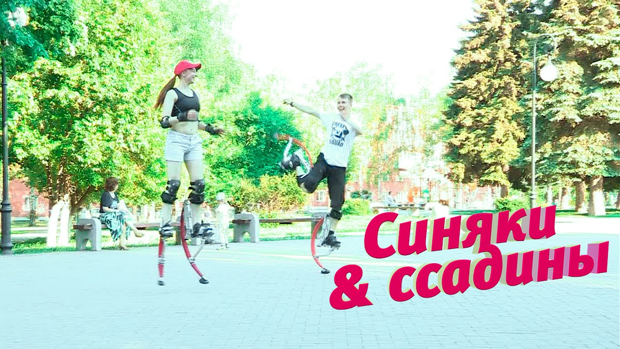 Синяки и ссадины. Бокинг