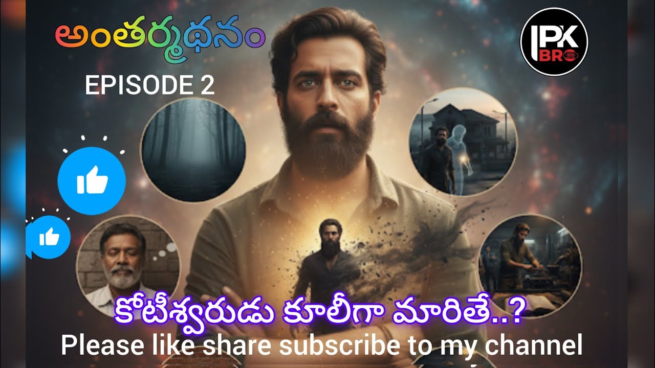 #చీకటి ప్రయాణం Episode 2 అంతర్మథనం (The Inner Turmoil)#fullepisode 