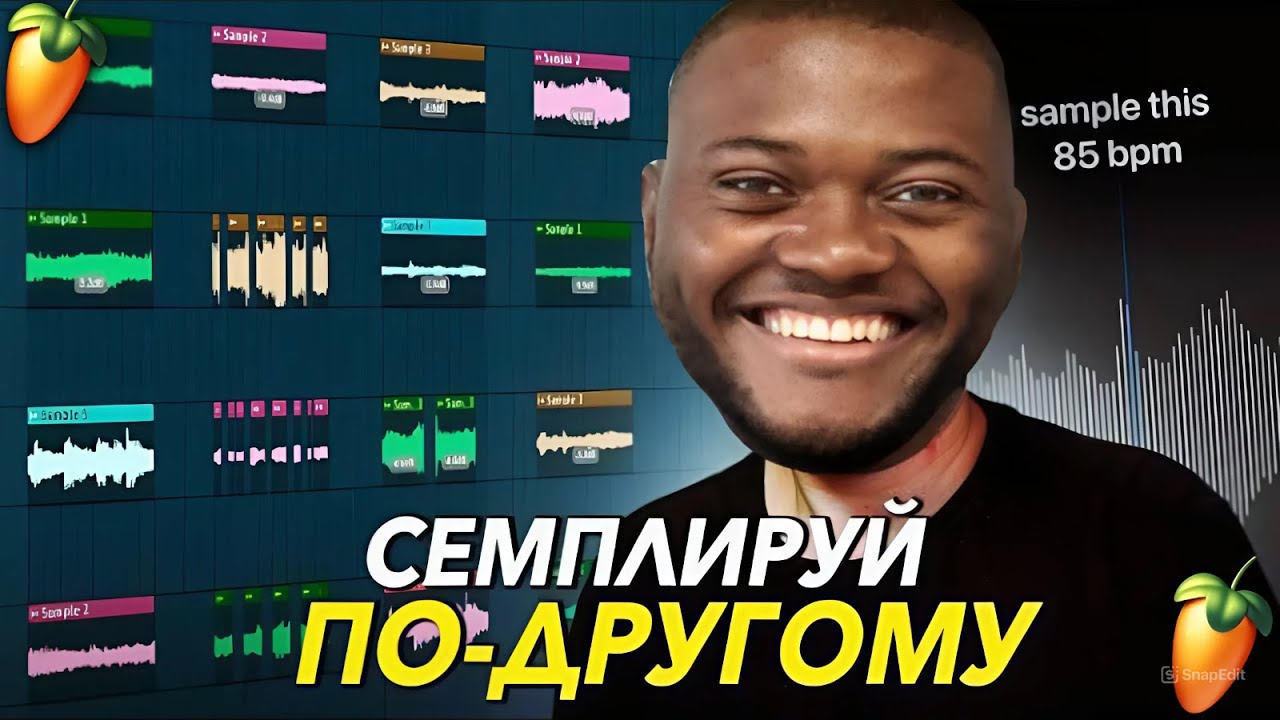 СЕМПЛИРОВАНИЕ — КАК? FL STUDIO 24  | Туториал №1 (2025)