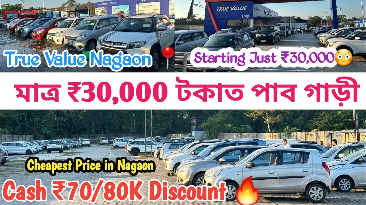 Автомобиль всего за 30 000 рупий 🔥 Настоящая ценность Nagaon | Самая низкая цена 😳 Бесплатная док...
