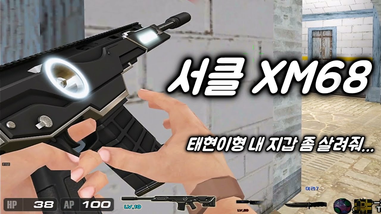 서클 XM68 출시!? 태현이형 내 지갑좀 내버려둬!! [서든어택 랭크전]