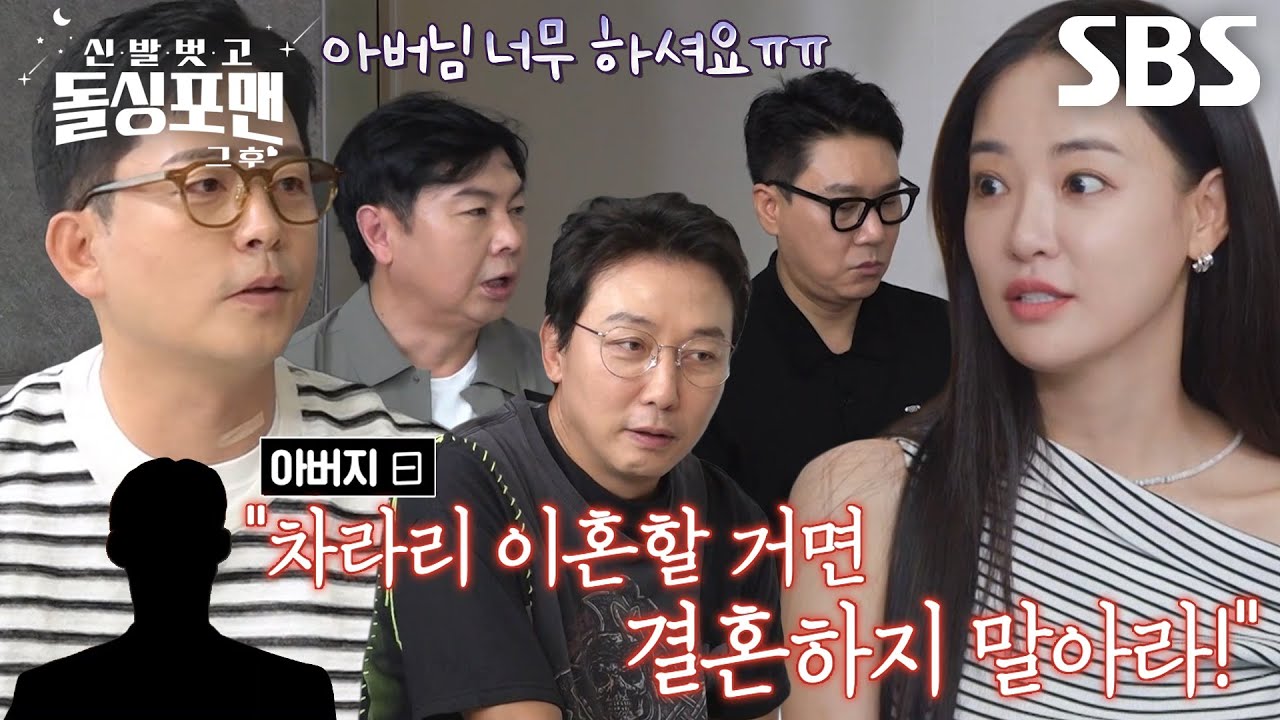 이주연, 아버지 때문에 결혼 망설여지는 이유!