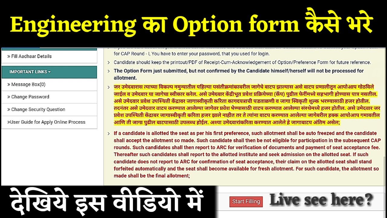 How to fill Option form engineering | DTE 2018 | OPTION FORM 2018