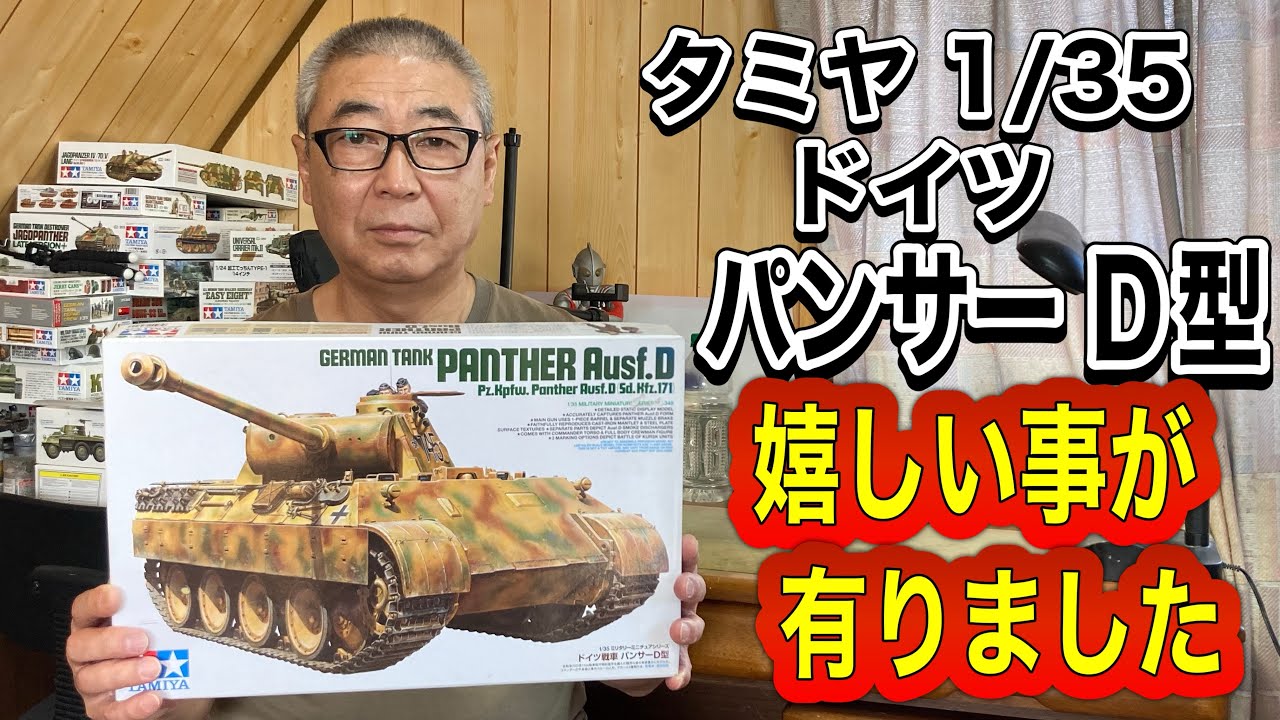 【戦車 プラモデル】 タミヤ 1/35  ドイツ  パンサーD型 制作　#スケールモデル   #戦車プラモデル   #ウェザリング　#ドイツ