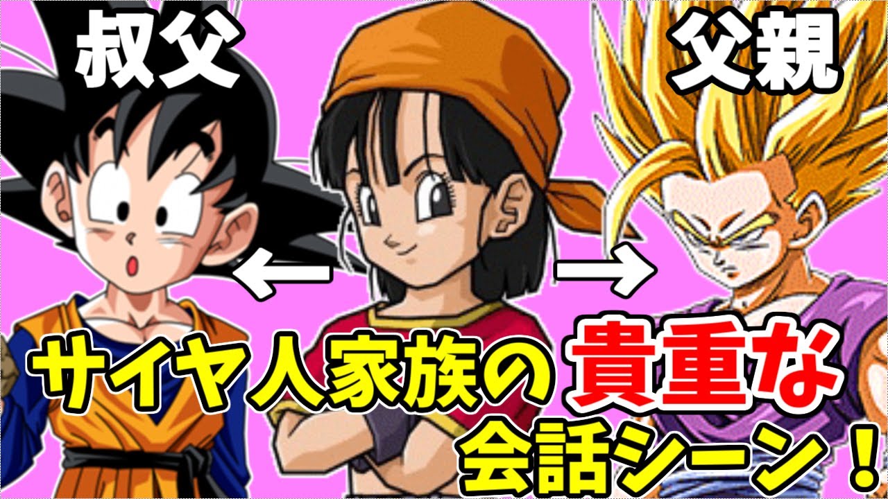 パンちゃんが時代を超えてアニメでは出会ったことがないキャラに会った時の会話が面白いｗｗｗ【ドラゴンボールゼノバース2】