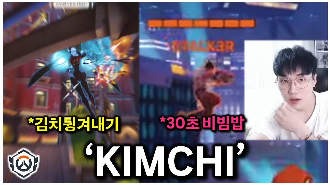 [옵챔스] 전 세계에서 경악한 한국산 김치 딜러들 ㅋㅋㅋ | 오버워치 OWCS 메이저 2일차