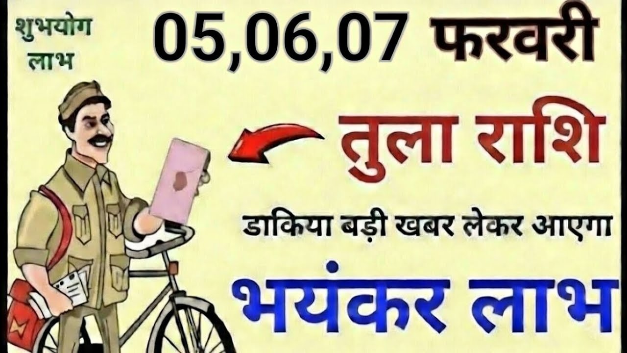 तुला राशि 03,04,05 फरवरी 12:57 पर नया चमत्कार होगा केवल 24 घंटे बाकी है 100% सटीक भविष्यवाणी