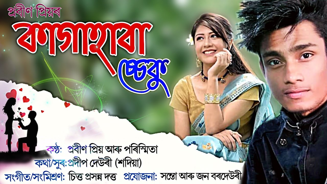 Latest Deori Romantic Song Kagahaba Cheku By Prabin Priya and Parishmita Deori