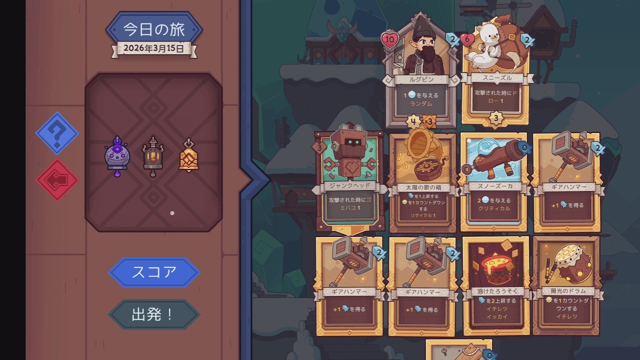 ７５２日目【ワイルドフロスト☆今日の旅/Wildfrost★Daily Voyage】