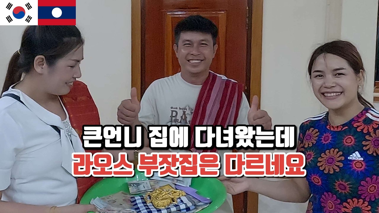 라오스 부잣집의 행운을 기원하는 행사에 다녀왔어요