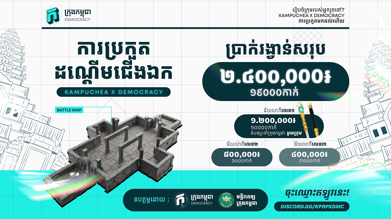🔴 ការប្រកួតដណ្តើមជើងឯក KAMPUCHEA X DMC [Day7]